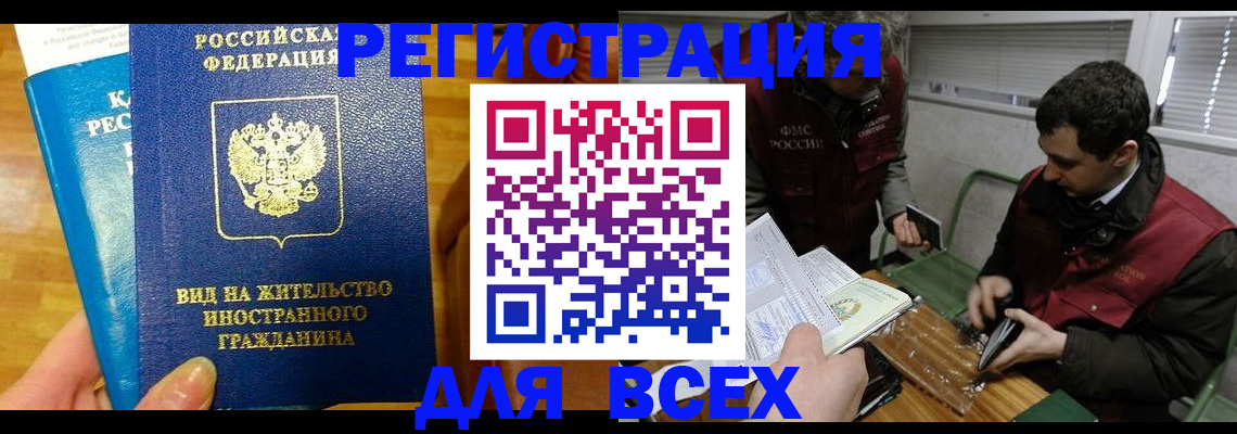 прописка законно в Арамили