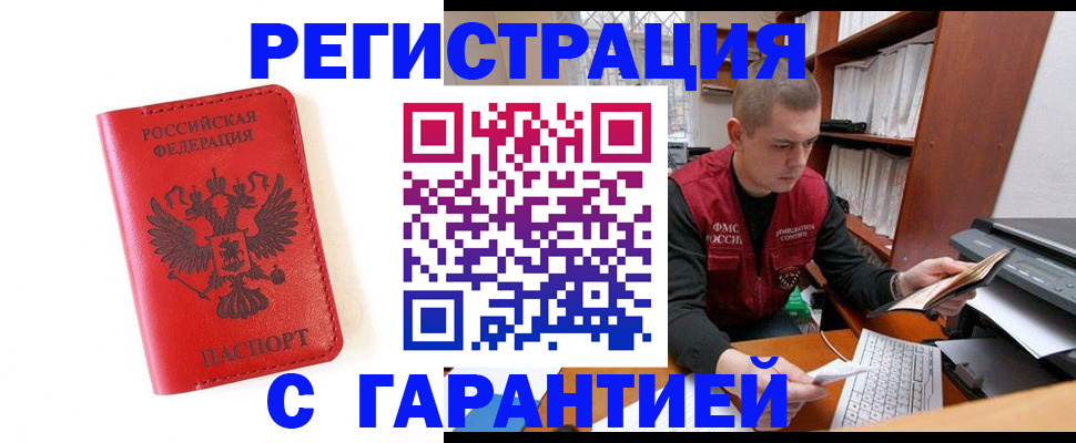 временная прописка в Арамили